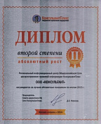 Диплом второй степени "Абсолютный рост", апрель 2016
